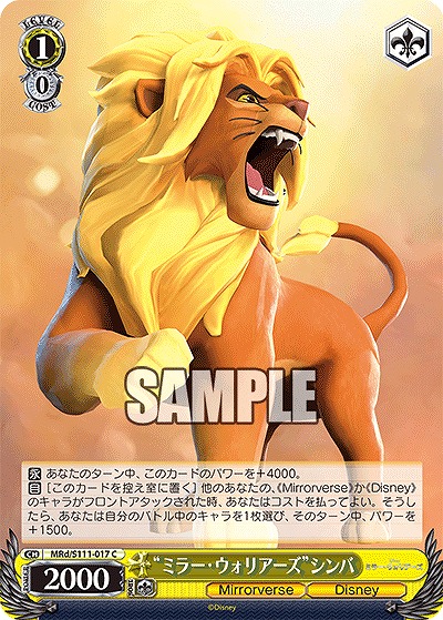 “ミラー・ウォリアーズ”シンバ 【MRd/S111/017C】